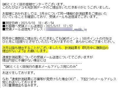 ドコモ光 Gmo 設置後の体験談 ドコモ光 Gmo